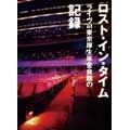 LOST IN TIME / ライヴ　ａｔ　東京厚生年金会館