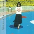 GING NANG BOYZ / 銀杏BOYZ / あいどんわなだい