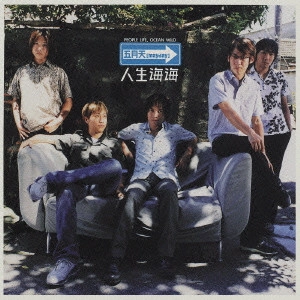 五月天 (mayday) / "ピープル・ライフ,オーシャン・ワイルド~人生海海" / "PEOPLE LIFE, OCEAN WILD"