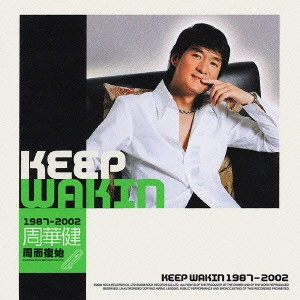 エミール・チョウ / ベストソング集 / KEEP WAKIN 1987-2002
