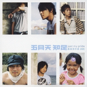 メイデイ / Just My Pride Best Selection / JUST MY PRIDE BEST SELECTION