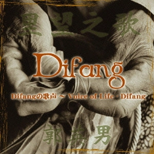 KUO YING-NAN / 郭英男 / Difangの歌声~Voice of Life-Difang