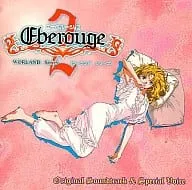 (オリジナル・サウンドトラック) / エーベルージュ2 オリジナルサウンドトラック&スペシャルボイス