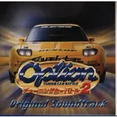 (オリジナル・サウンドトラック) / OPTIONチューニング･カーバトル２