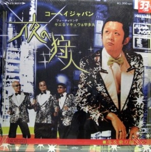 KOHEI JAPAN / コーヘイ・ジャパン / 夜の狩人
