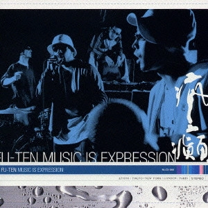 瘋癲 / MUSIC IS EXPRESSION