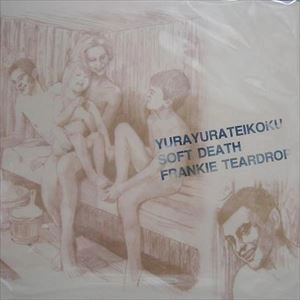 Yura Yura Teikoku / ゆらゆら帝国 / ソフトに死んでいる