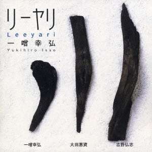 YUKIHIRO ISSOU / 一噌幸弘 / リーヤリ / LEEYARI