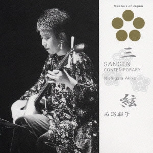 AKIKO NISHIGATA / 西潟昭子 / 三絃 / SANGEN CONTEMPORARY