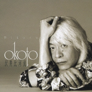 沢井比河流 / OKOTO