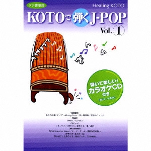 COLLAGE (POL) / コラージュ / KOTOで弾くJ－POP Vol．1
