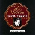 MICHIO MIYAGI / 宮城道雄 / 水の変態／宮城道雄（２）
