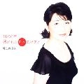 MARIKO HORIE / 堀江真理子 / 1900年 啓かれた日本のピアノ