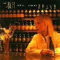 沢井比河流 / 二枚目