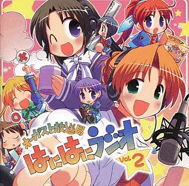 RADIO CD / ラジオCD / はにはにラジオ VOL2