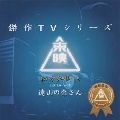 HIROKI MATSUKATA / 松方弘樹 / 「遠山の金さん」Vol.2 オリジナルサウンドトラック《東映傑作TVシリーズ》