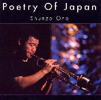 SHUNZO OHNO / 大野俊三 / Ｐｏｅｔｒｙ　Ｏｆ　Ｊａｐａｎ