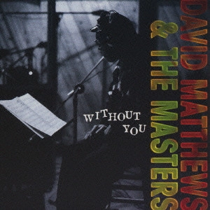 DAVID MATTHEWS / デビッド・マシューズ / ウイズアウト・ユー(プレイズ・ポップス・ワールド) / WITHOUT YOU