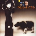 MISHIO OGAWA / 小川美潮 / ウレシイノモト