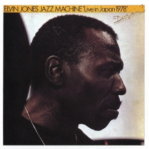 ELVIN JONES / エルヴィン・ジョーンズ / ジャズ・マシーン / JAZZ MACHINE