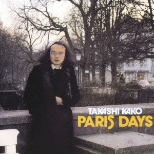 TAKASHI KAKO / 加古隆 / 巴里の日 / PARIS DAYS