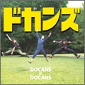 ドカンズ / ＤＯＣＡＮＳ×ＤＯＣＡＮＳ