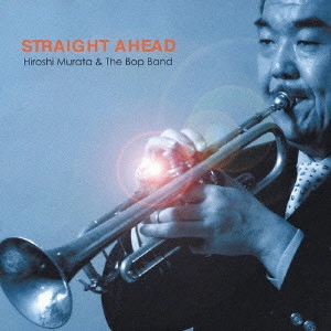 村田浩&ザ・バップ・バンド / ストレート・アヘッド / STRAIGHT AHEAD
