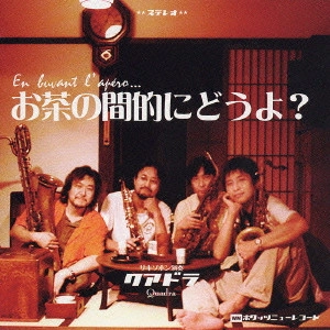 QUADRA / クアドラ / お茶の間的にどうよ? / En buvant l'apero