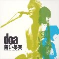 doa / ドア / 青い果実