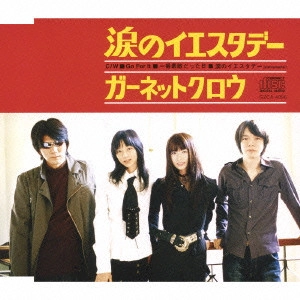 GARNET CROW / ガーネット・クロウ / 涙のイエスタデー