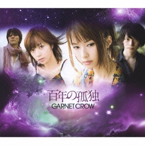 GARNET CROW / ガーネット・クロウ / 百年の孤独