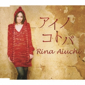 RINA AIUCHI / 愛内里菜 / アイノコトバ