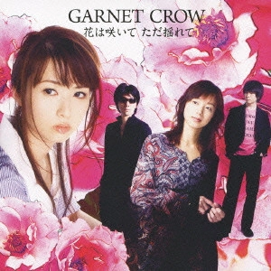 GARNET CROW / 花は咲いて ただ揺れて