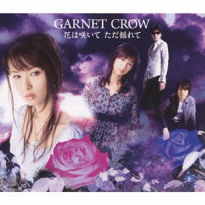 GARNET CROW / 花は咲いて ただ揺れて