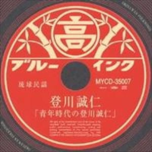 SEIJIN NOBORIKAWA / 登川誠仁 / 青春時代の登川誠仁