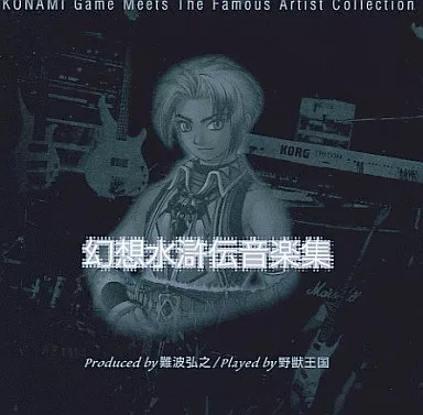 難波弘之,小森啓資 / 幻想水滸伝音楽集～Ｐｒｏｄｕｃｅｄ　ｂｙ