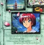 GAME MUSIC / (ゲームミュージック) / ときめきメモリアル2 Substories～Memories Ringing On オリジナル・ゲーム・サントラ