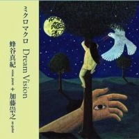 MAKI HACHIYA / 蜂谷真紀 / Ｄｒｅａｍ　Ｖｉｓｉｏｎ