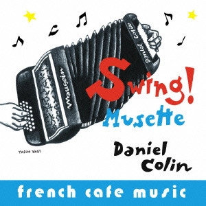 DANIEL COLIN / ダニエル・コラン / フレンチ・カフェ・ミュージック スウィング!ミュゼット / FRENCH CAFE MUSIC SWING! MUSETTE