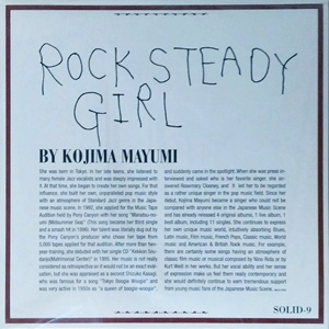 MAYUMI KOJIMA / 小島麻由美 / ロック･ステディ･ガール