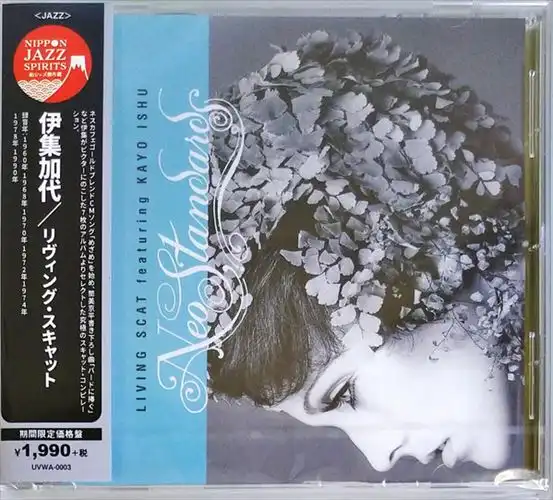 伊集加代 / リヴィングスキャット / Living Scat