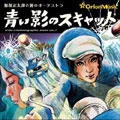 服部正太郎と彼のオーケストラ / 青い影のスキャット