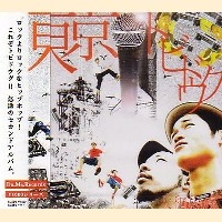 大和民族 / 東京トビドウグ
