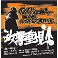 DJ SOOMA / 攻撃重視
