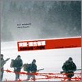 JIM O'ROURKE / ジム・オルーク / 実録･連合赤軍 あさま山荘への道程