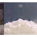 田我流 / 作品集ーＪＵＳＴー