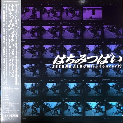 はちみつぱい / セカンドアルバム～イン･コンサート