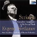 EVGENY SVETLANOV / エフゲニー・スヴェトラーノフ / スクリャービン：交響曲・管弦楽曲全集