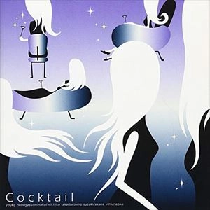 V.A. / オムニバス / cocktail