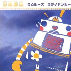 スムルース / スライドブルー